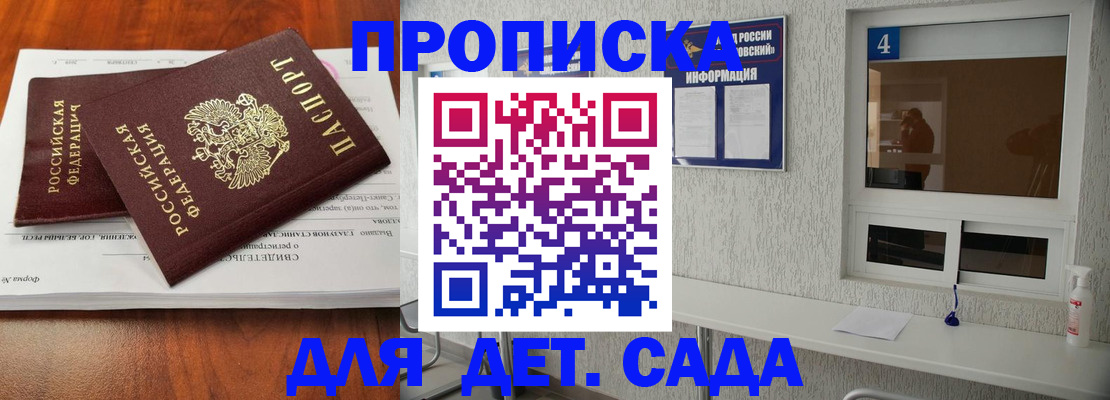 регистрация для дет. сада в Белоозёрском