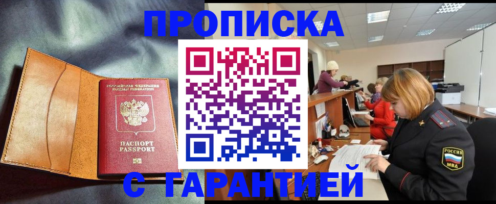 временная регистрация надежно в Белоозёрском