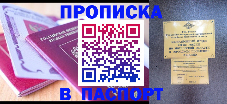 прописка законно в Белоозёрском