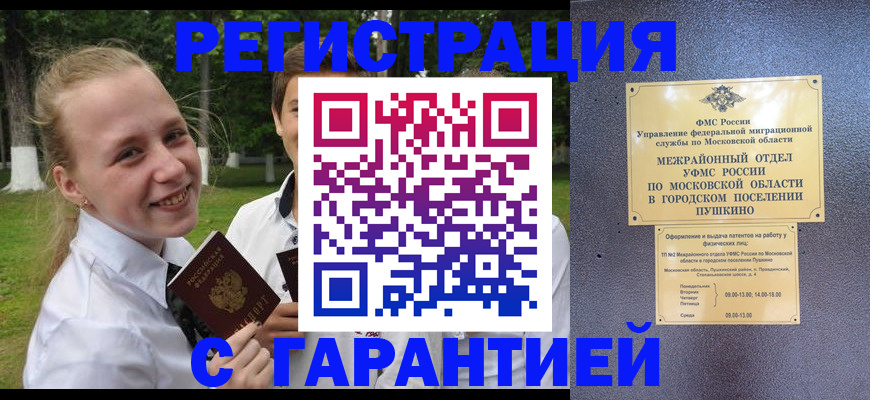 временная регистрация законно в Белоозёрском