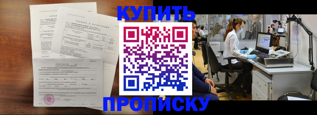временная регистрация купить в Белоозёрском