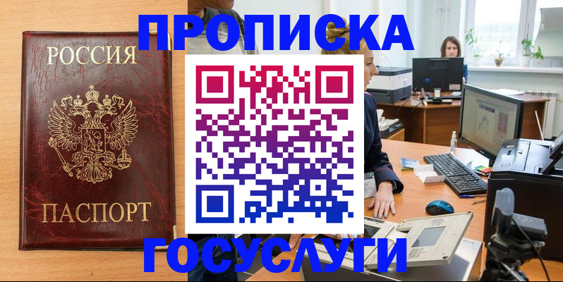 где прописаться в Белоозёрском