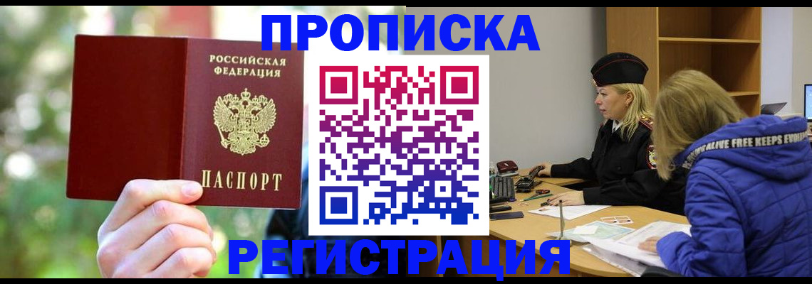 временная регистрация 2025 в Белоозёрском