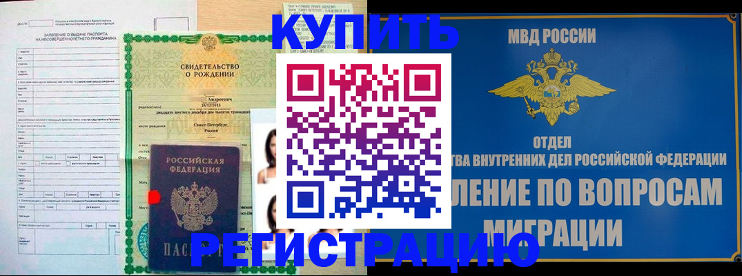 прописка паспорт в Белоозёрском