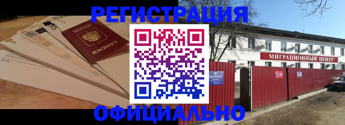 прописка иностранных граждан в Белоозёрском
