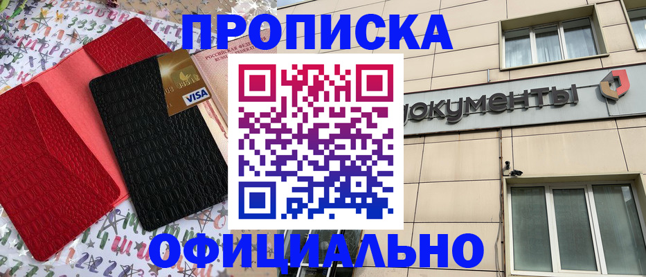 прописка гарантия в Белоозёрском