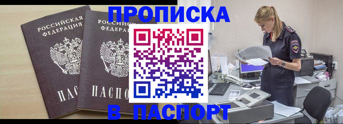 прописка законно в Белоозёрском