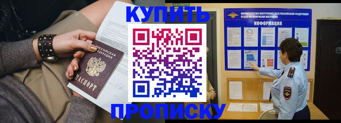 прописка в Белоозёрском