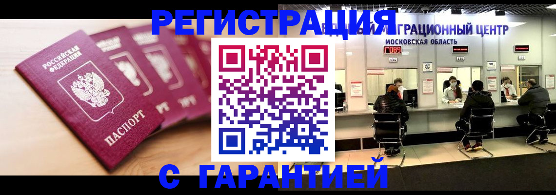 прописка иностранных граждан в Белоозёрском